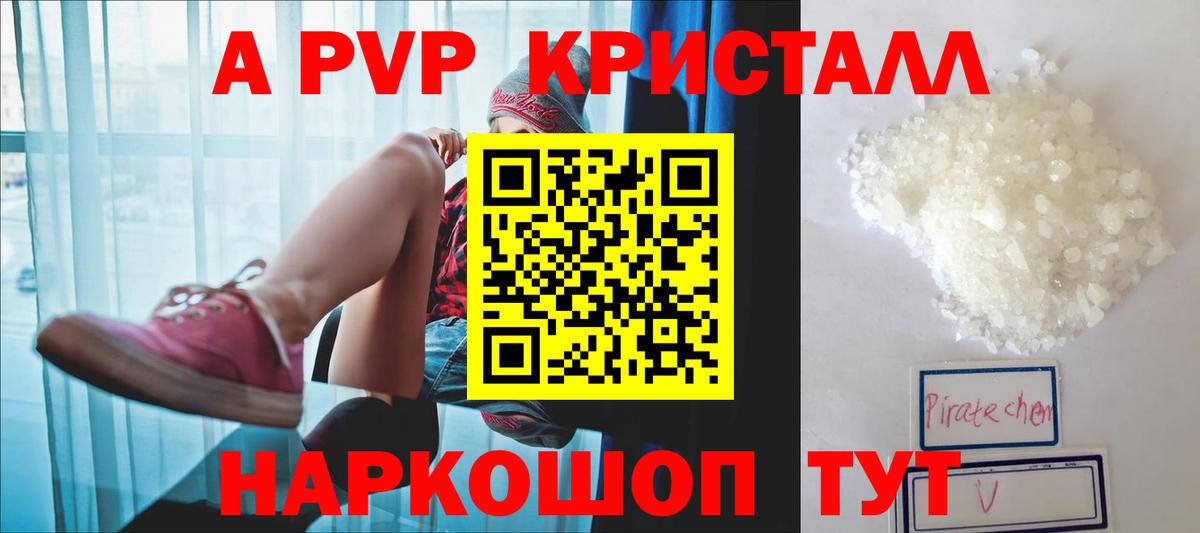 APVP СК  APVP Соль  Alpha PVP СК КРИС  Белореченск  Вход с VPN 