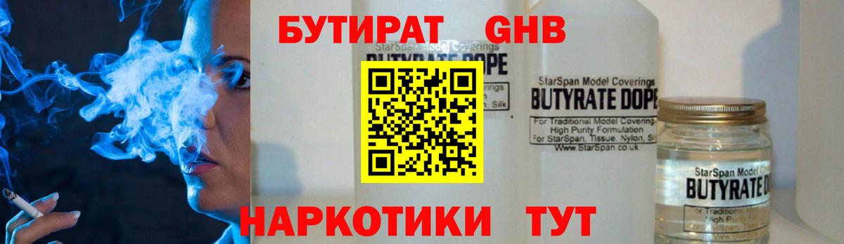 Белореченск  БУТИРАТ GHB  Бутират  Вход с VPN 