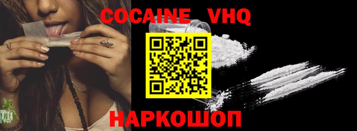 Белореченск  Кокаин VHQ  Cocaine Эквадор  Вход с VPN 