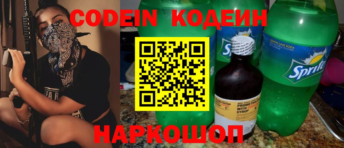Белореченск  Кодеин Purple Drank  Вход с VPN 