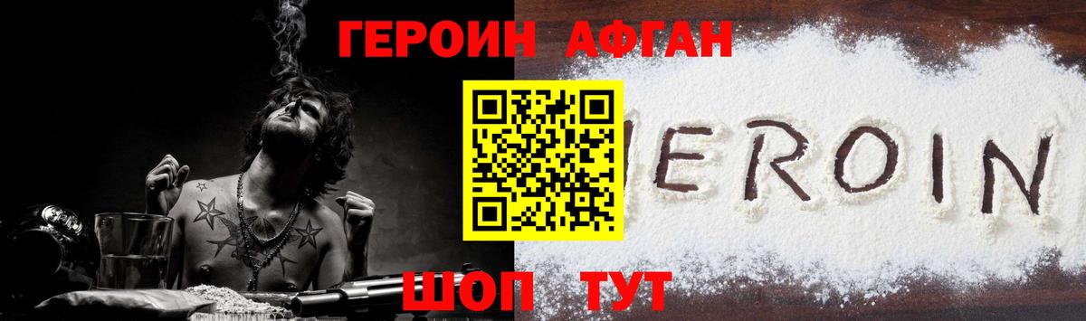 ГЕРОИН белый  Вход с VPN  Белореченск 