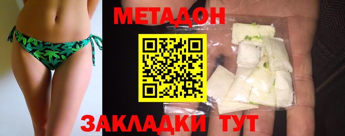 Метадон белоснежный Белореченск