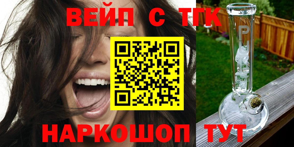 ТГК жижа Белореченск